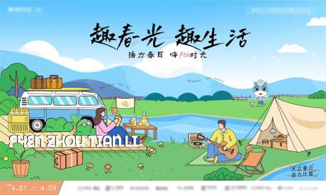 春日出游活动画面-采灵感-https://www.cailinggan.com/