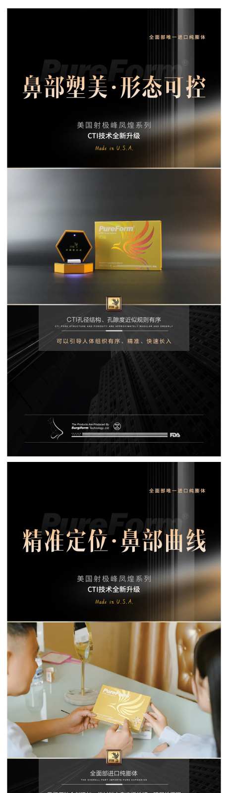 医美鼻部产品海报-采灵感-https://www.cailinggan.com/