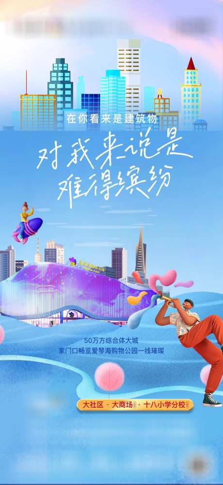 地产缤纷商铺海报-采灵感-https://www.cailinggan.com/