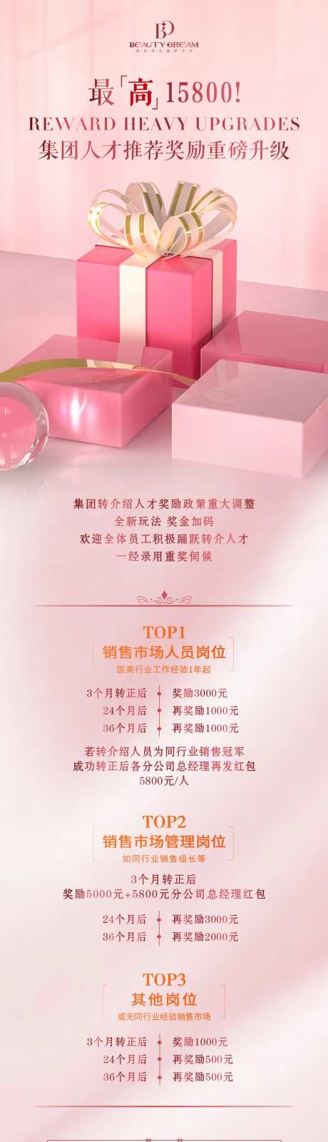 员工招聘内推奖励长图-采灵感-https://www.cailinggan.com/