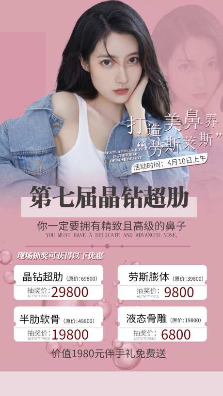 医美鼻综合海报-采灵感-https://www.cailinggan.com/