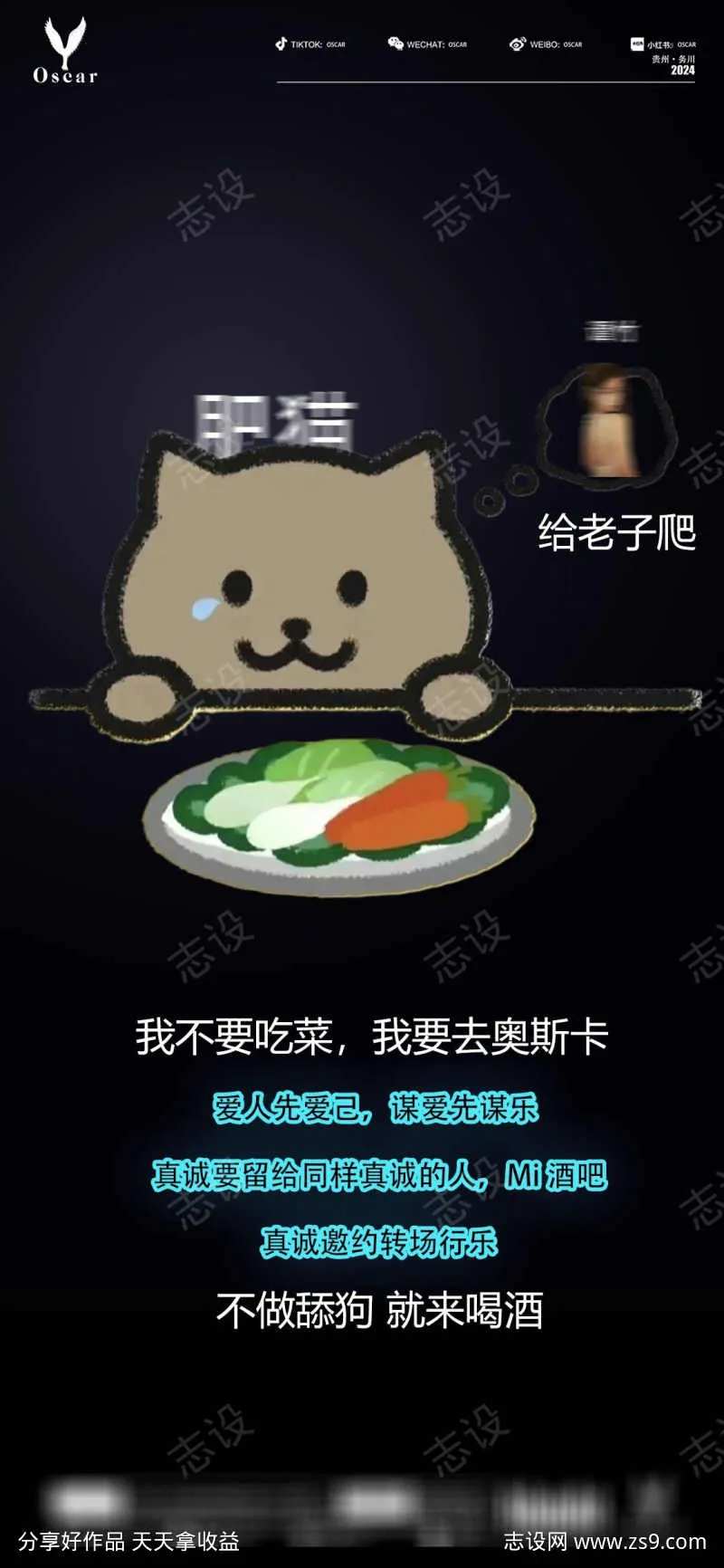 夜店舔狗事件海报-采灵感-cailinggan.com