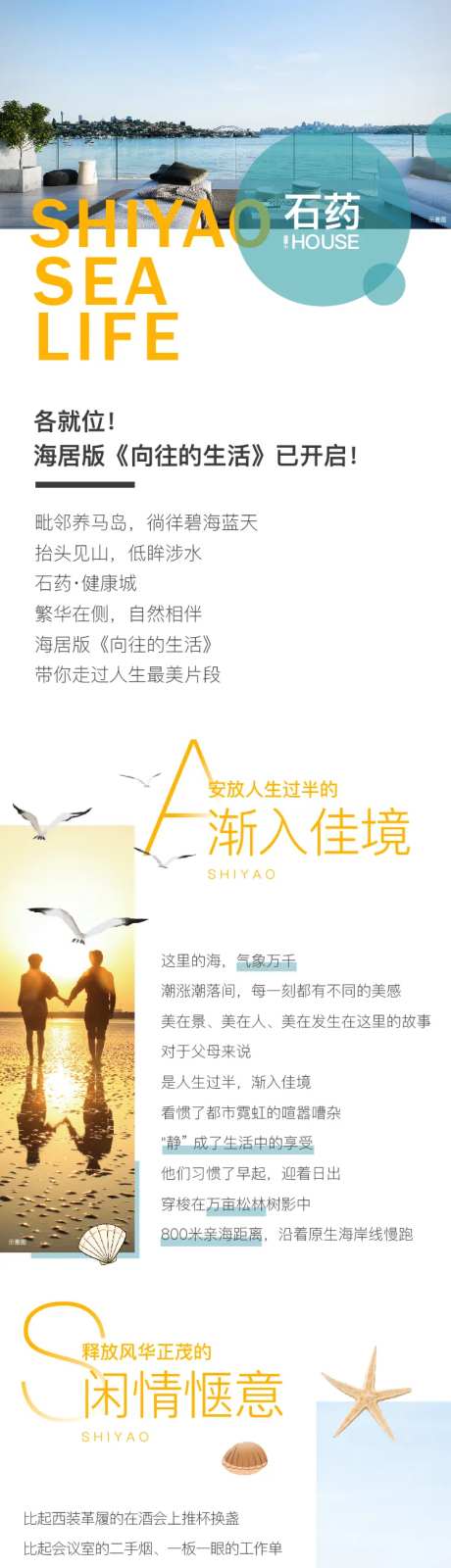 地产海景海居价值点配套微信长图长拉页-采灵感-https://www.cailinggan.com/