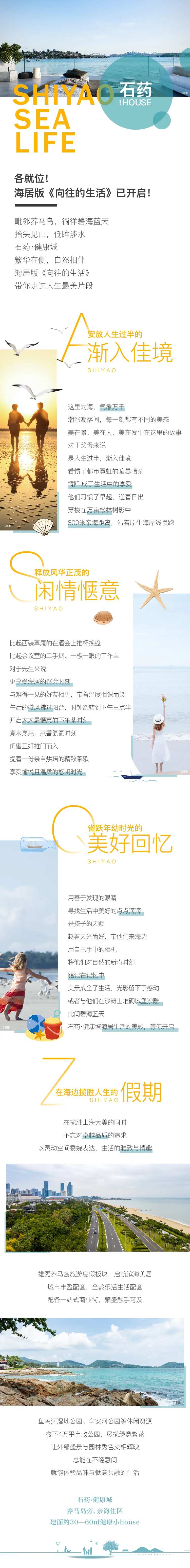 地产海景海居价值点配套微信长图长拉页-采灵感-cailinggan.com