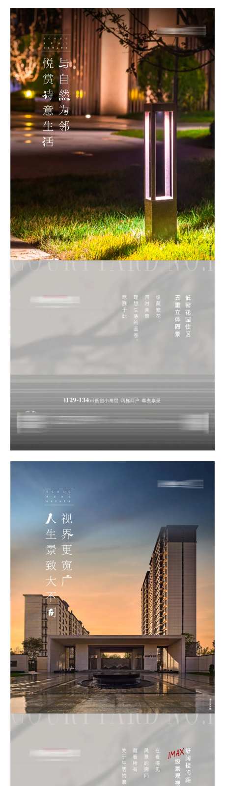 项目实景图系列海报-采灵感-https://www.cailinggan.com/