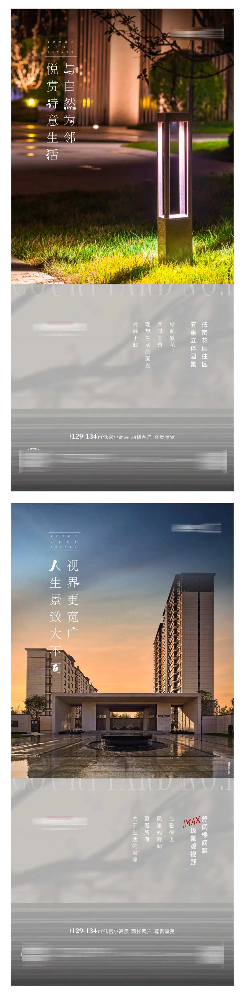 项目实景图系列海报-采灵感-cailinggan.com
