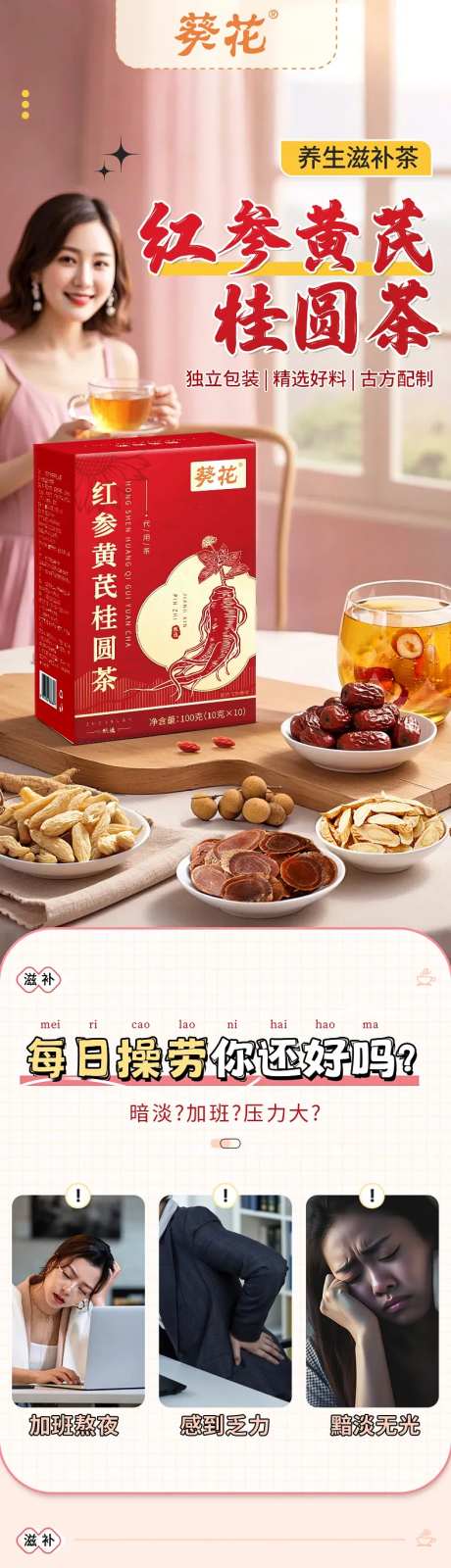 红参黄芪桂圆茶详情页-采灵感-https://www.cailinggan.com/