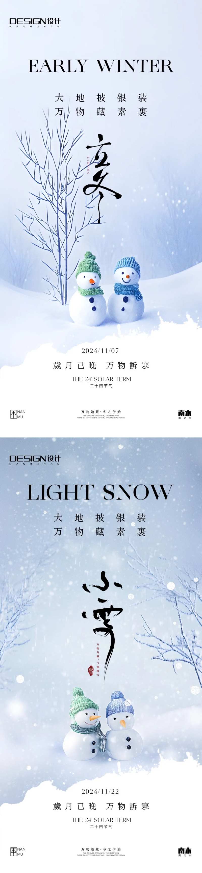 立冬小雪雪人系列海报-采灵感-cailinggan.com