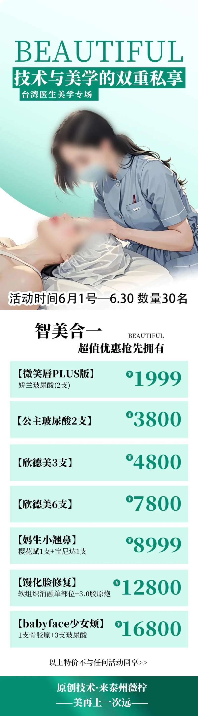 技术美学双重私享海报-采灵感-cailinggan.com