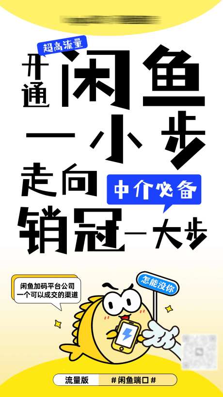 咸鱼租房宣传海报-采灵感-https://www.cailinggan.com/