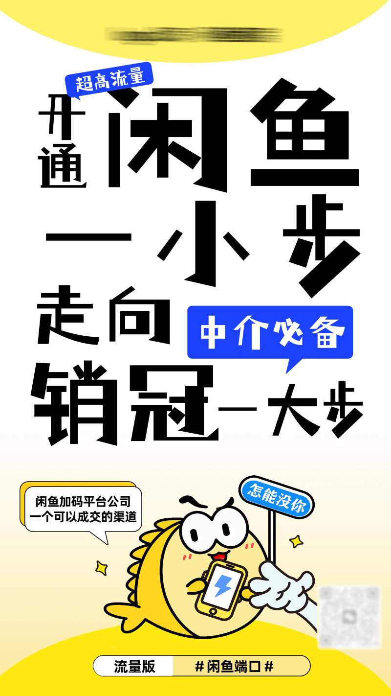 咸鱼租房宣传海报-采灵感-cailinggan.com