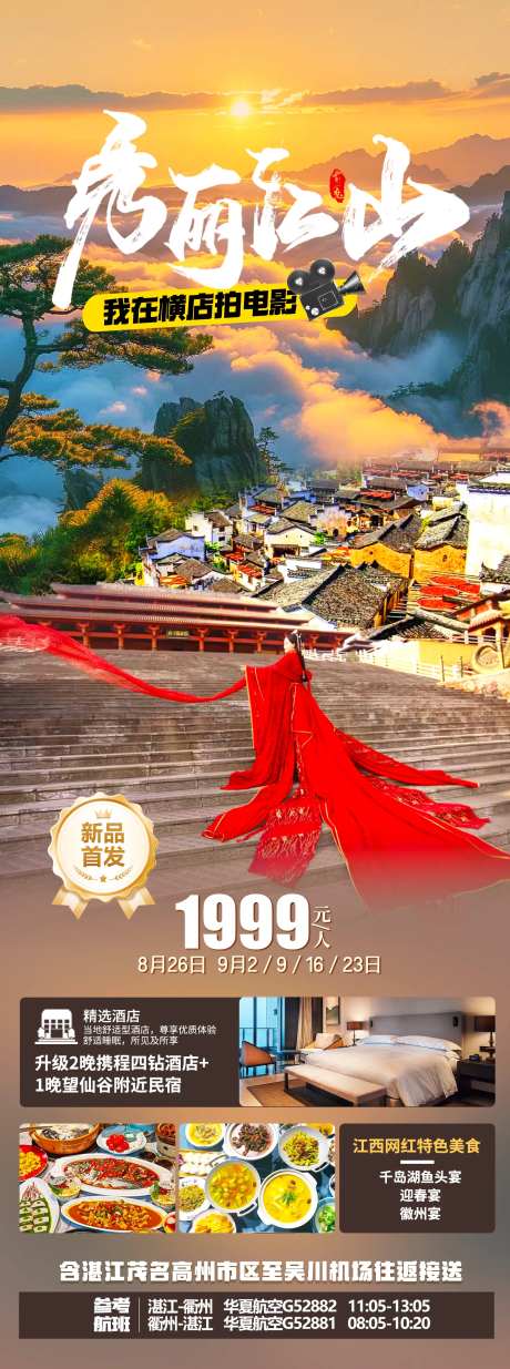 横店旅游海报-采灵感-https://www.cailinggan.com/