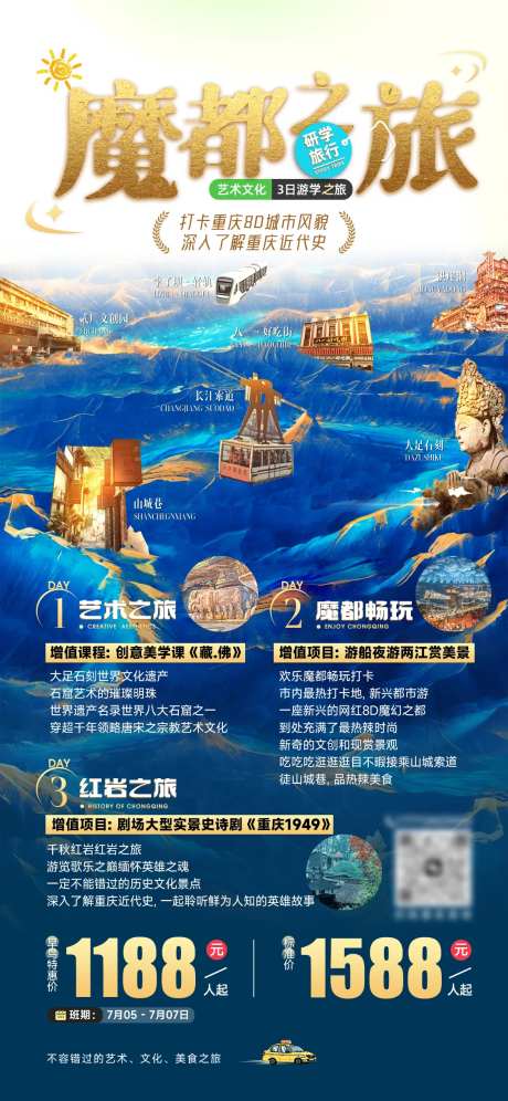 魔都之旅研学旅行重庆著名景点海报-采灵感-https://www.cailinggan.com/
