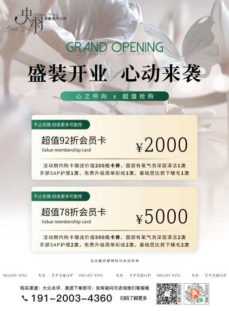 美甲美睫开业活动海报-采灵感-https://www.cailinggan.com/