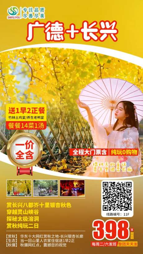 长兴十里银杏长廊旅游海报-采灵感-https://www.cailinggan.com/