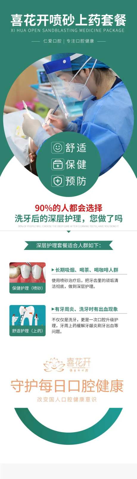 喷砂洁牙-采灵感-https://www.cailinggan.com/