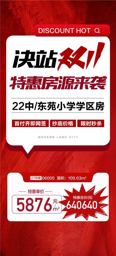 决战双11特惠房源来袭海报-采灵感-https://www.cailinggan.com/