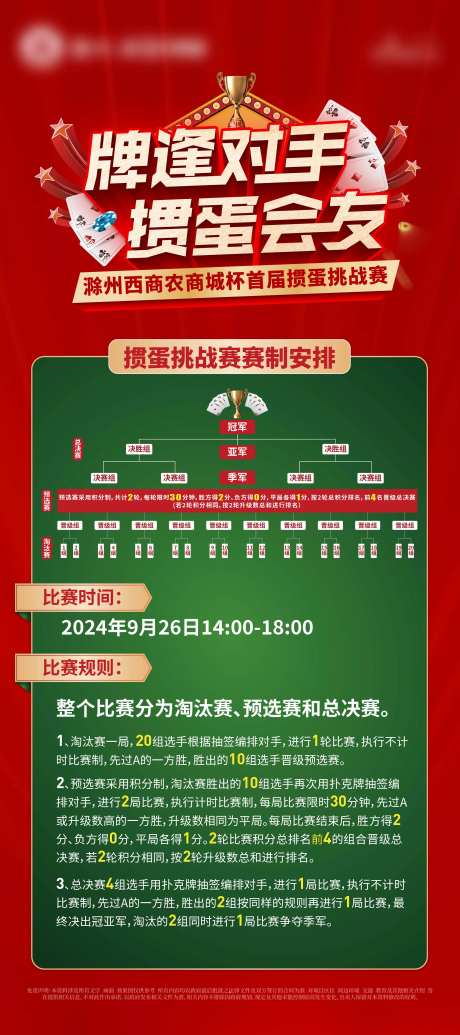 掼蛋游戏规则展架-采灵感-https://www.cailinggan.com/