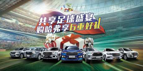 世界杯全车系6重豪礼背景板-采灵感-https://www.cailinggan.com/