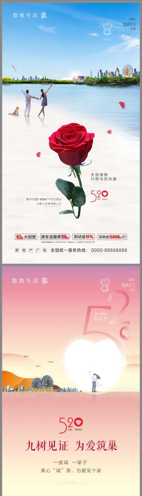 520告白节海报-采灵感-https://www.cailinggan.com/