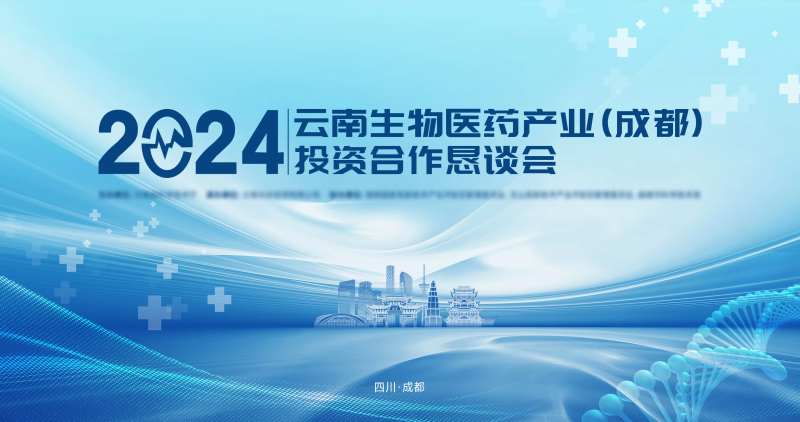 医药恳谈会主视觉-采灵感-cailinggan.com