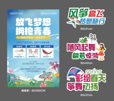 风筝节海报合影牌-采灵感-https://www.cailinggan.com/