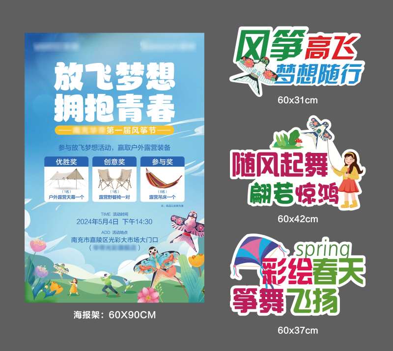 风筝节海报合影牌-采灵感-cailinggan.com