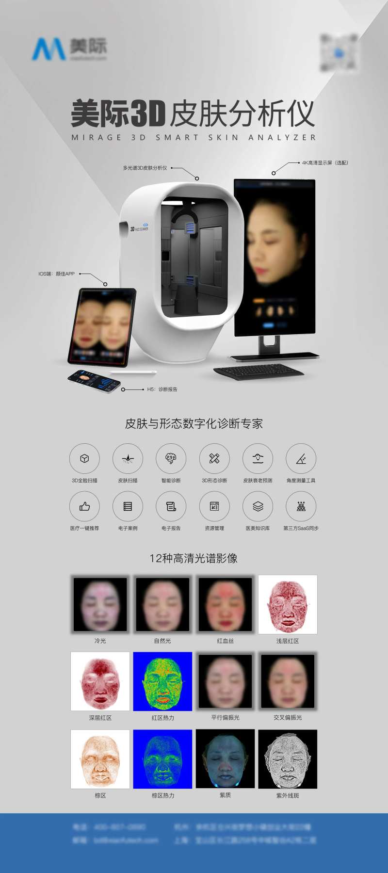 皮肤检测仪器海报-采灵感-cailinggan.com