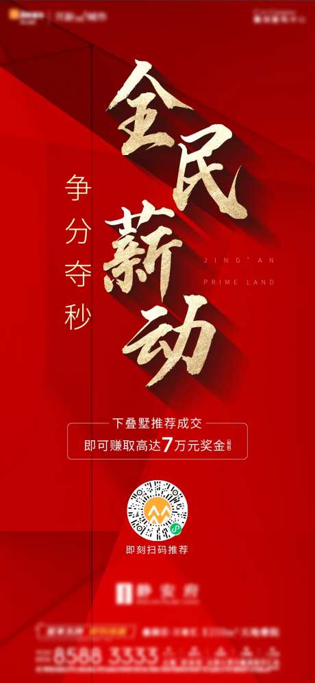 全民营销海报-采灵感-https://www.cailinggan.com/