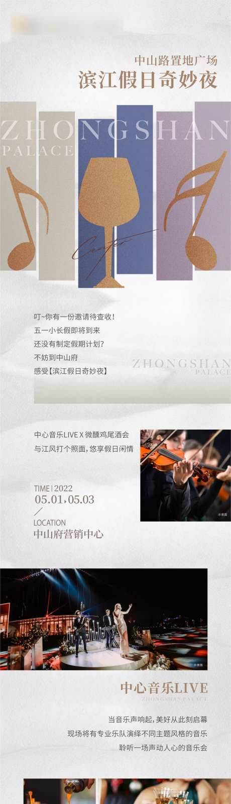 滨江假日活动海报-采灵感-https://www.cailinggan.com/