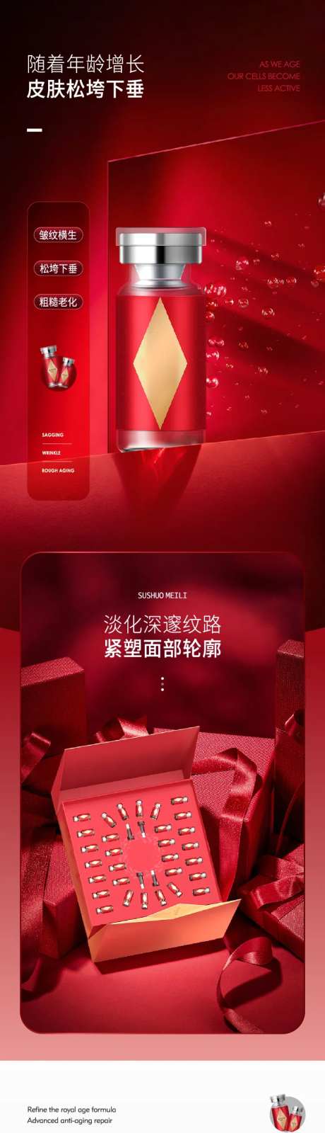 红色次抛精华详情页-采灵感-https://www.cailinggan.com/