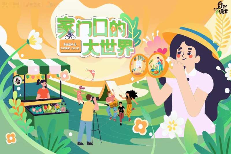 春季踏青主画面kv                                                                                                                                                                                               -采灵感-cailinggan.com