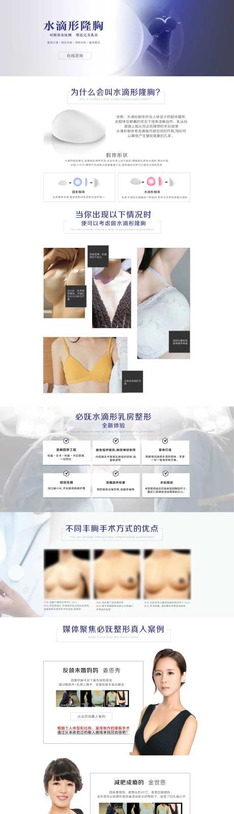 医美水滴型隆胸网站专题-采灵感-https://www.cailinggan.com/