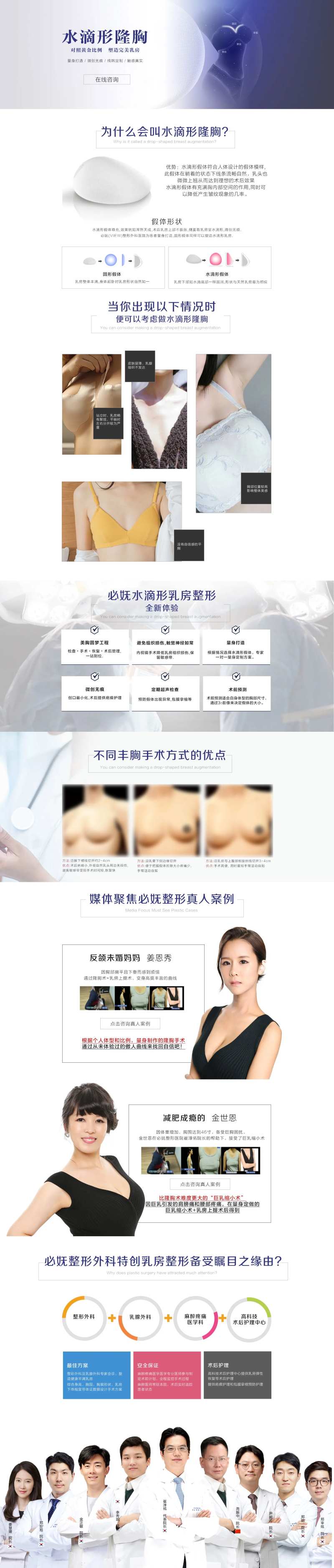 医美水滴型隆胸网站专题-采灵感-cailinggan.com