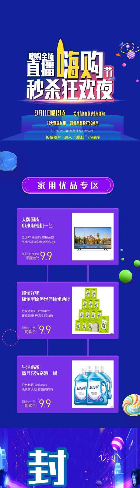 地产嗨购节海报长图-采灵感-https://www.cailinggan.com/