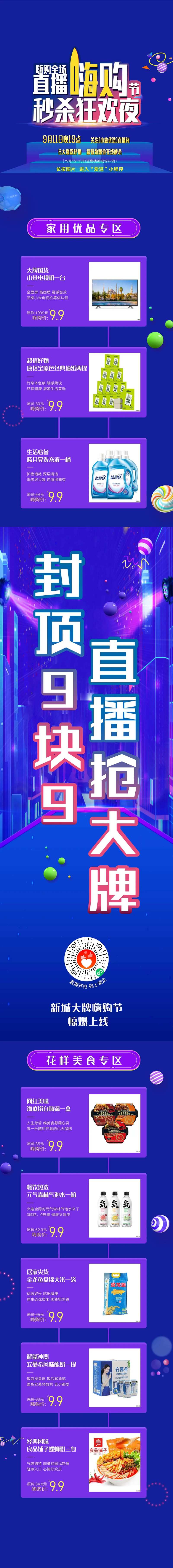 地产嗨购节海报长图-采灵感-cailinggan.com