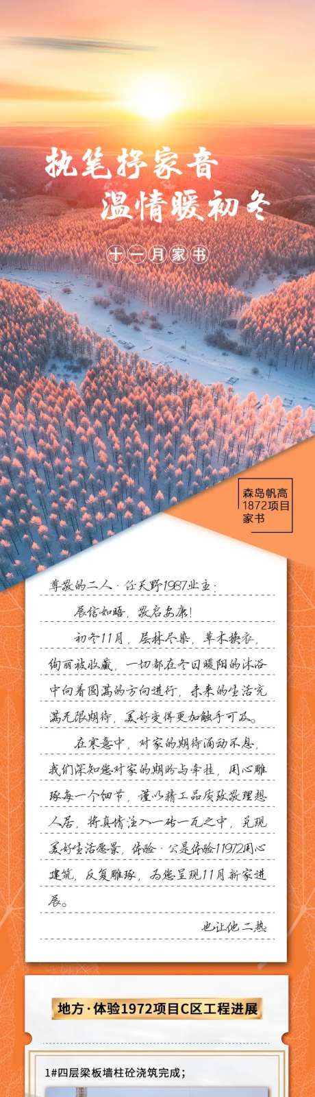 十一月地产工程播报长图海报-采灵感-https://www.cailinggan.com/