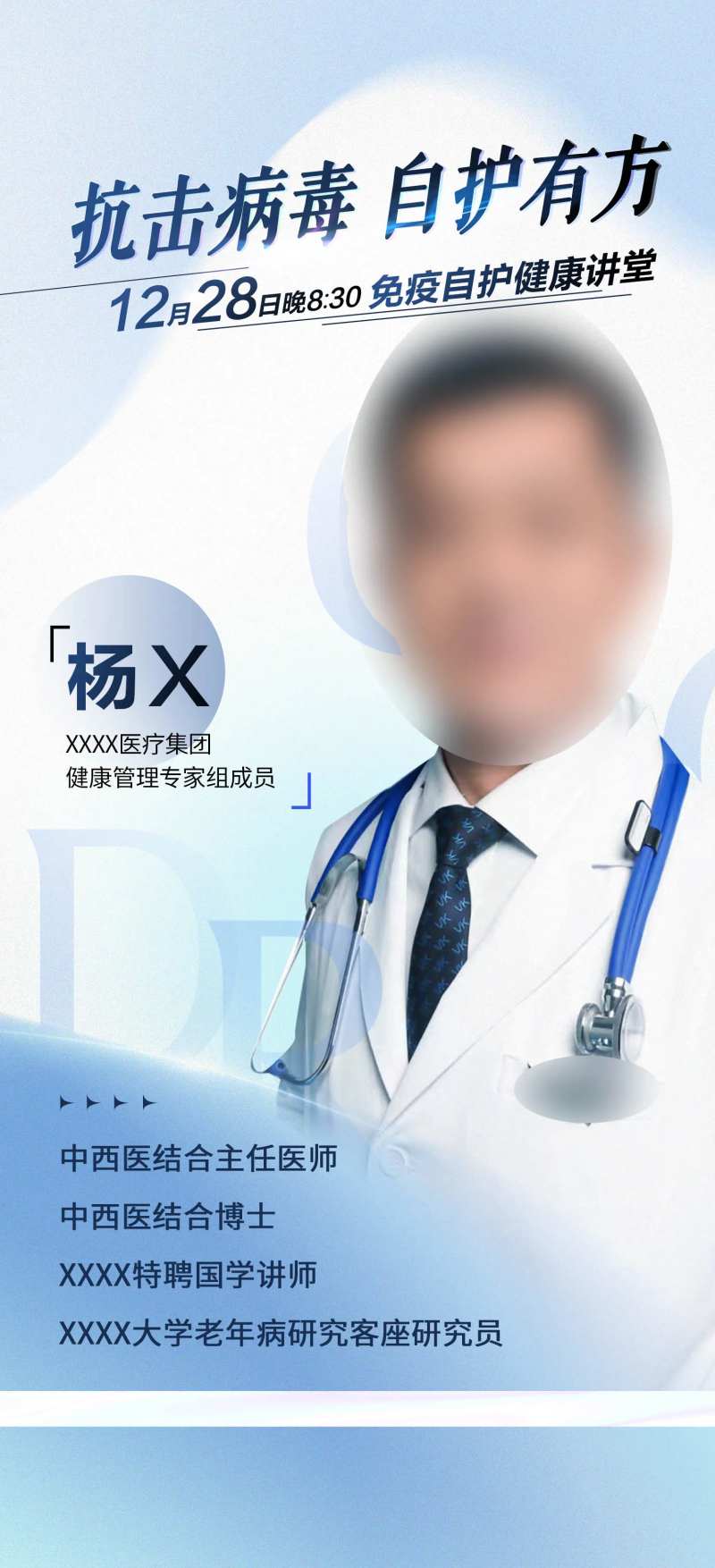 大健康专家直播海报-采灵感-cailinggan.com
