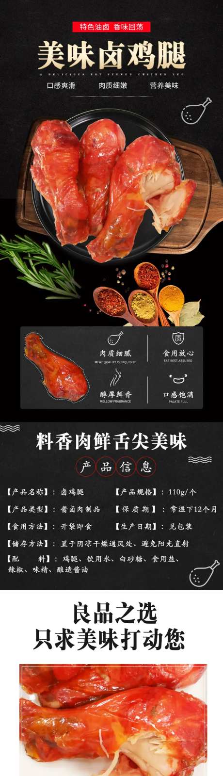 卤鸡腿美食淘宝详情页-采灵感-https://www.cailinggan.com/