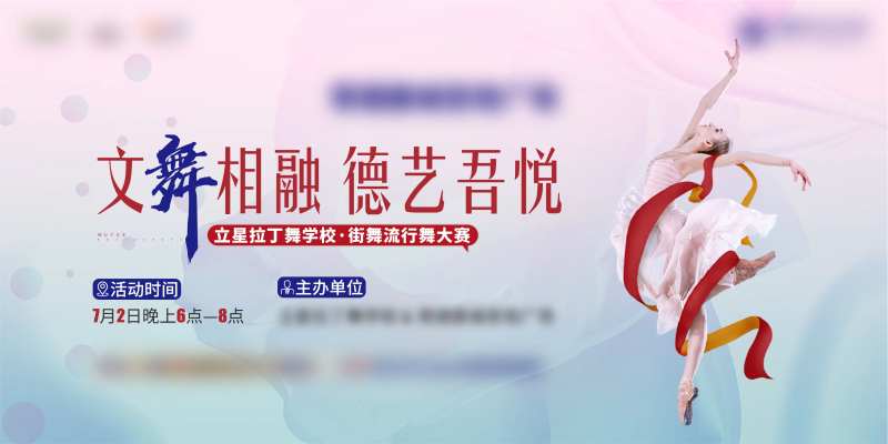 拉丁舞活动展板-采灵感-cailinggan.com