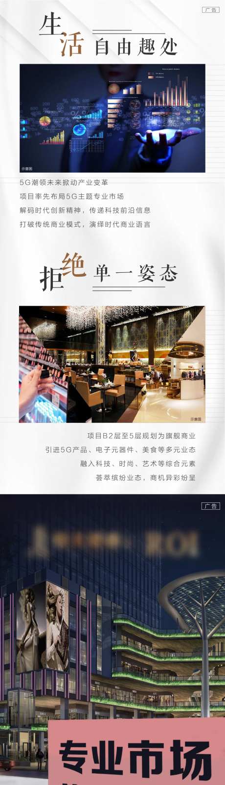 地产专业市场商业长图-采灵感-https://www.cailinggan.com/