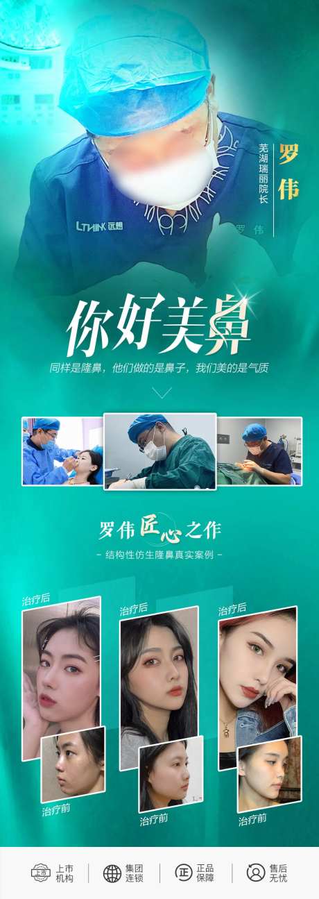 医美专家简介海报长图-采灵感-https://www.cailinggan.com/