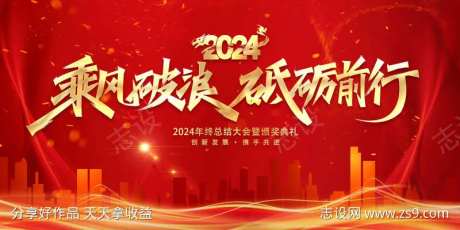 企业年终总结大会活动展板-采灵感-https://www.cailinggan.com/