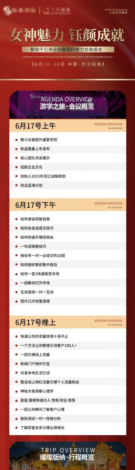微商造势流程图-采灵感-https://www.cailinggan.com/