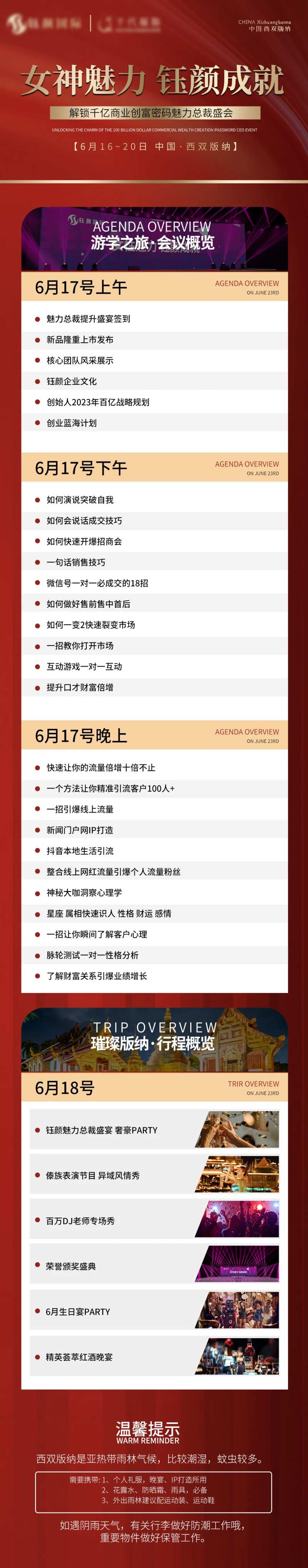 微商造势流程图-采灵感-cailinggan.com