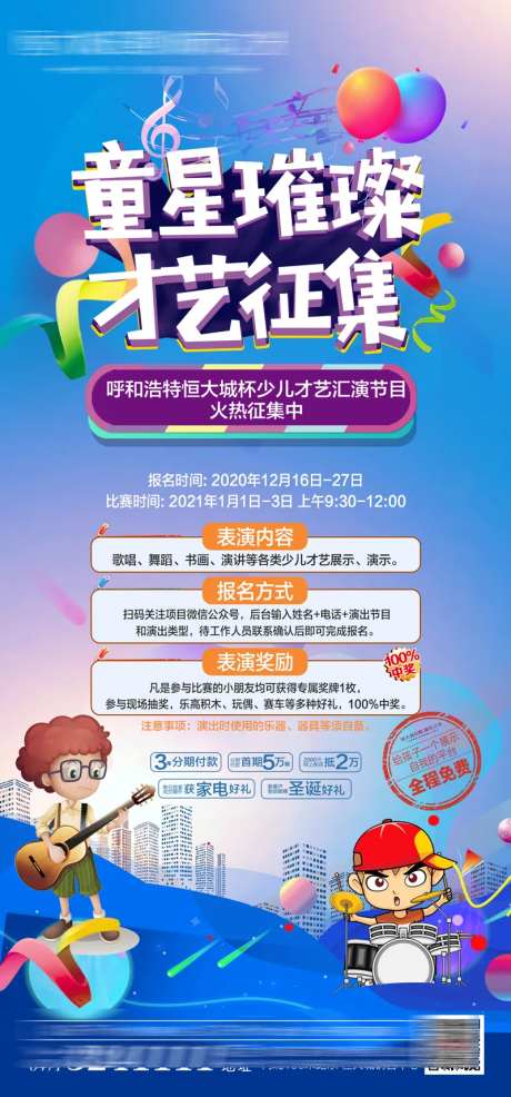 童星璀璨才艺征集活动海报-采灵感-https://www.cailinggan.com/