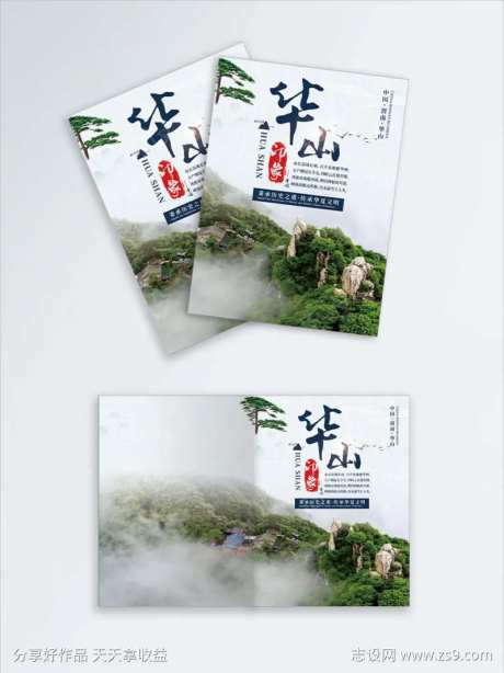 华山画册封面-采灵感-https://www.cailinggan.com/