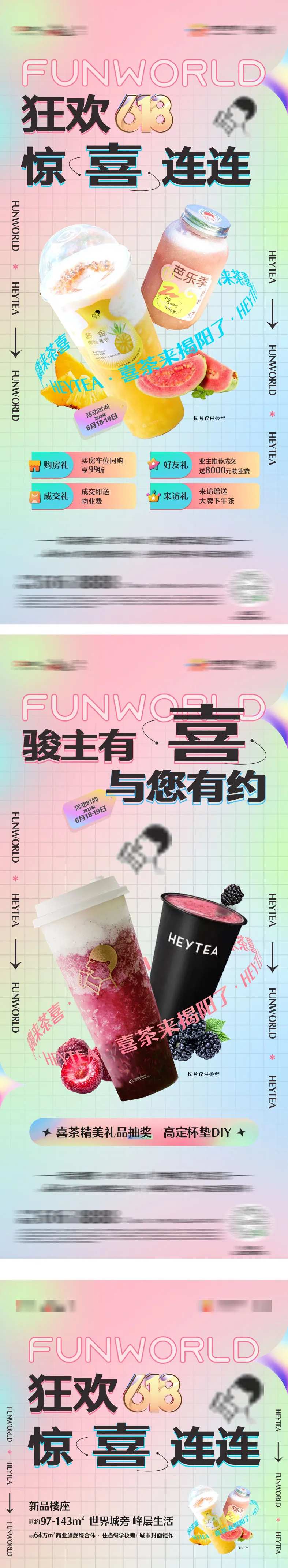 喜茶活动海报-采灵感-cailinggan.com