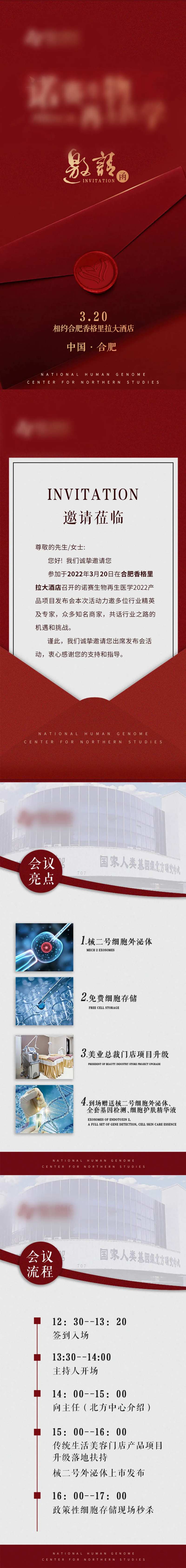 会议邀请函-采灵感-cailinggan.com