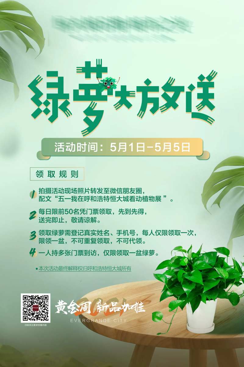 绿萝大放送展板-采灵感-cailinggan.com